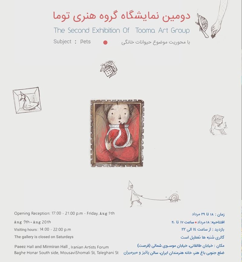 دومین نمایشگاه گروه هنری توما