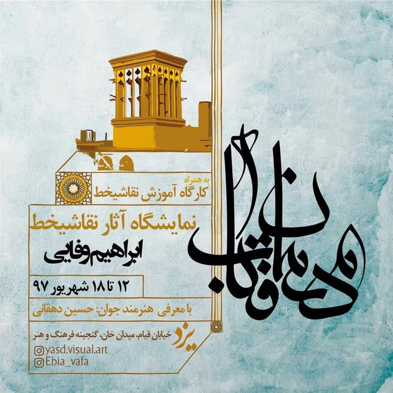 Calligraphy Exhibition