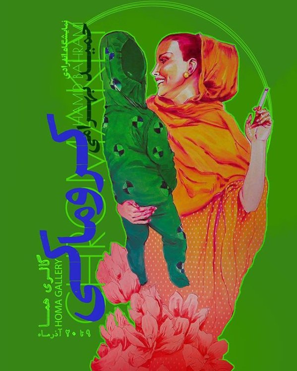 کروماکی