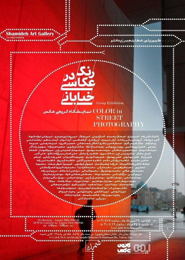 رنگ در عکاسی خیابانی