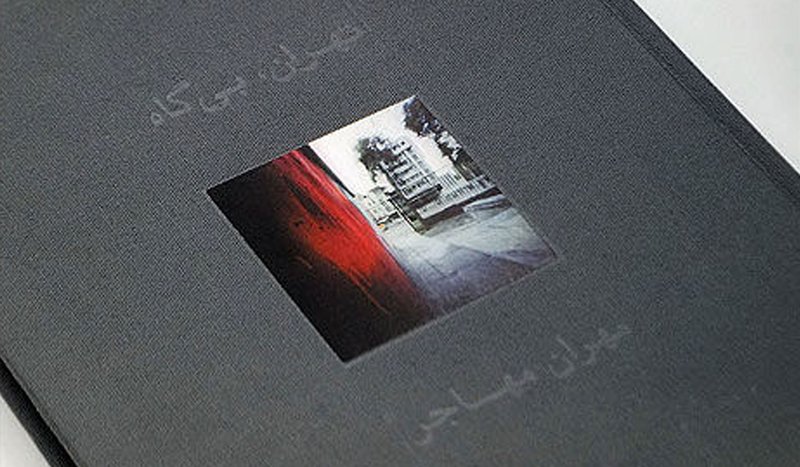 یادداشتی بر کتاب عکس «تهران،بی‌گاه» از مهران مهاجر