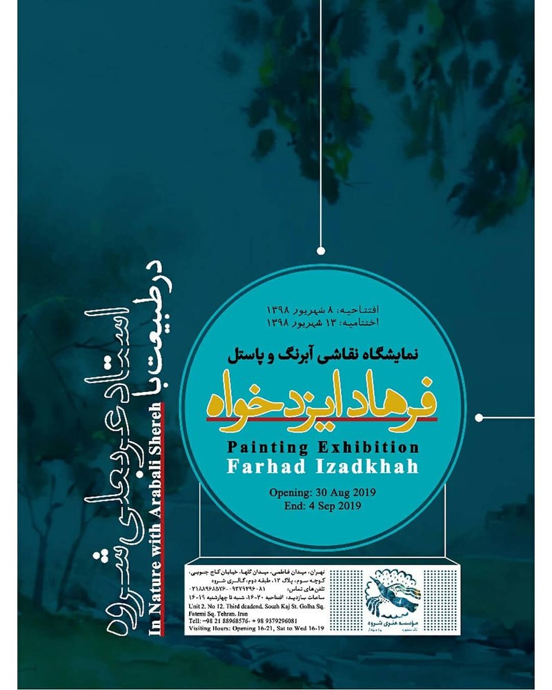 نمایشگاه آبرنگ