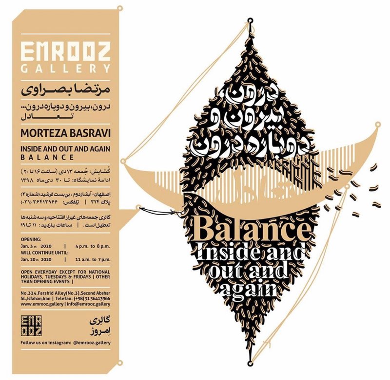 درون، بیرون و دوباره درون... تعادل