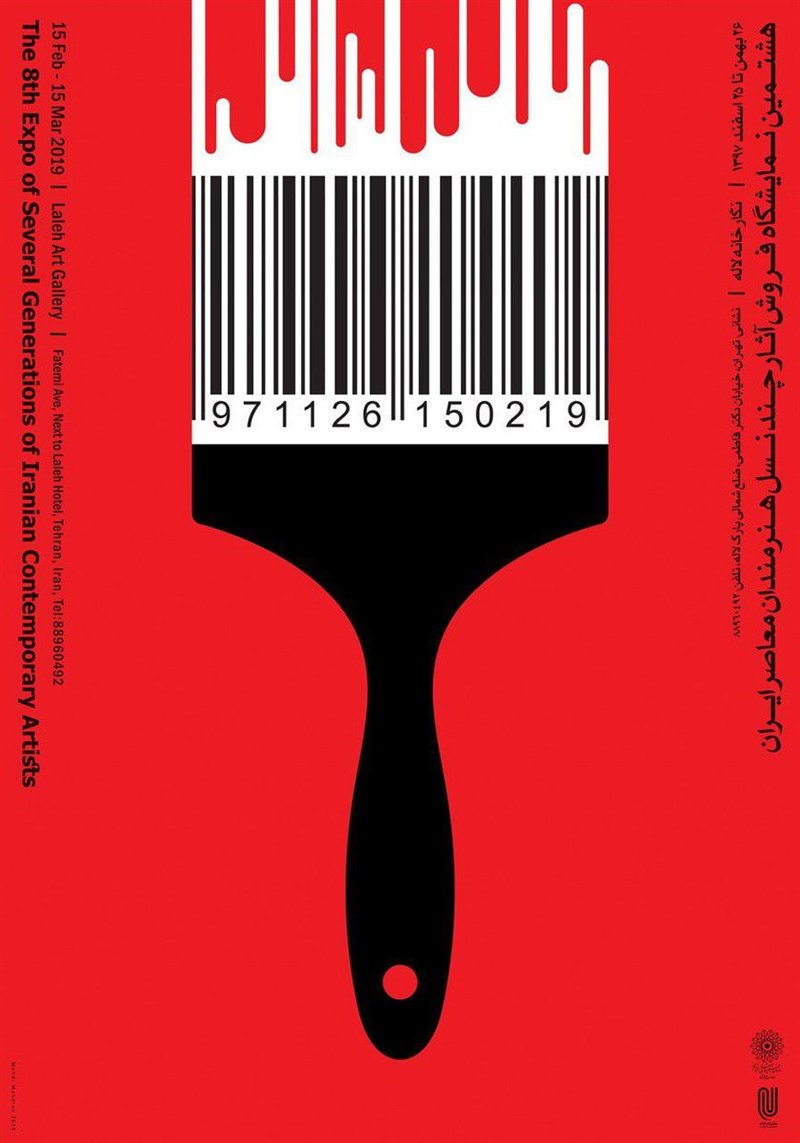 The 8th Expo of Several Generations of Iranian Contemporary Artists