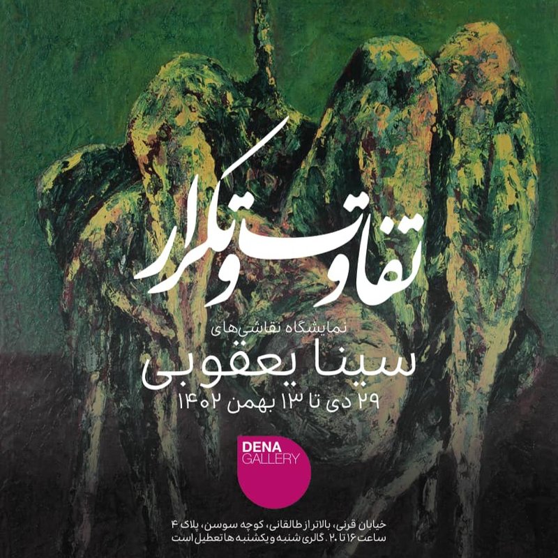 تفاوت و تکرار
