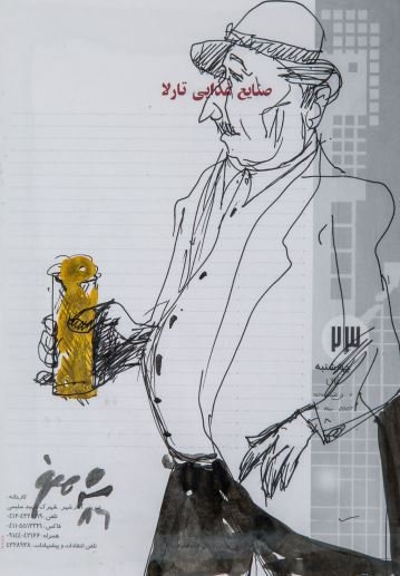 Manouchehr Safarzadeh, Untitled, 2007