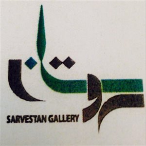 گالری سروستان