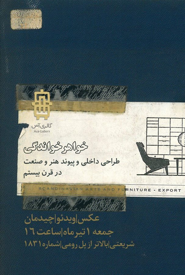 خواهرخواندگی