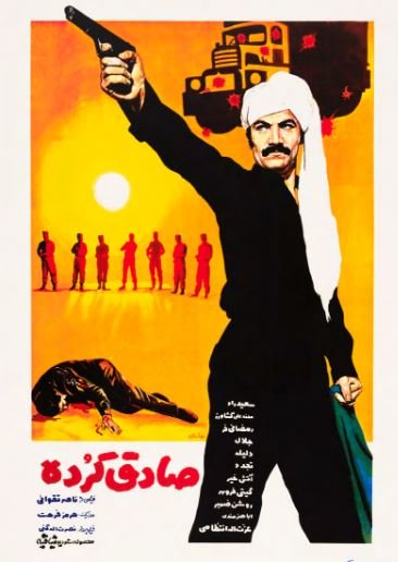Foad Sharifi, Sadegh Kordeh, 2024