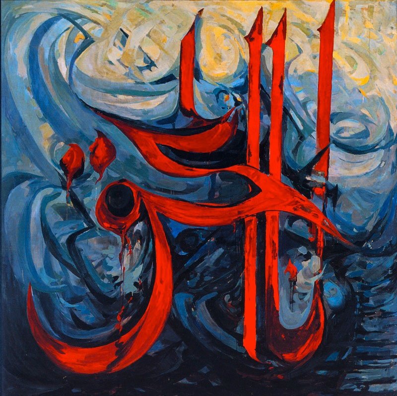 Mansoureh Hosseini, An-Al Haqq, 1978
