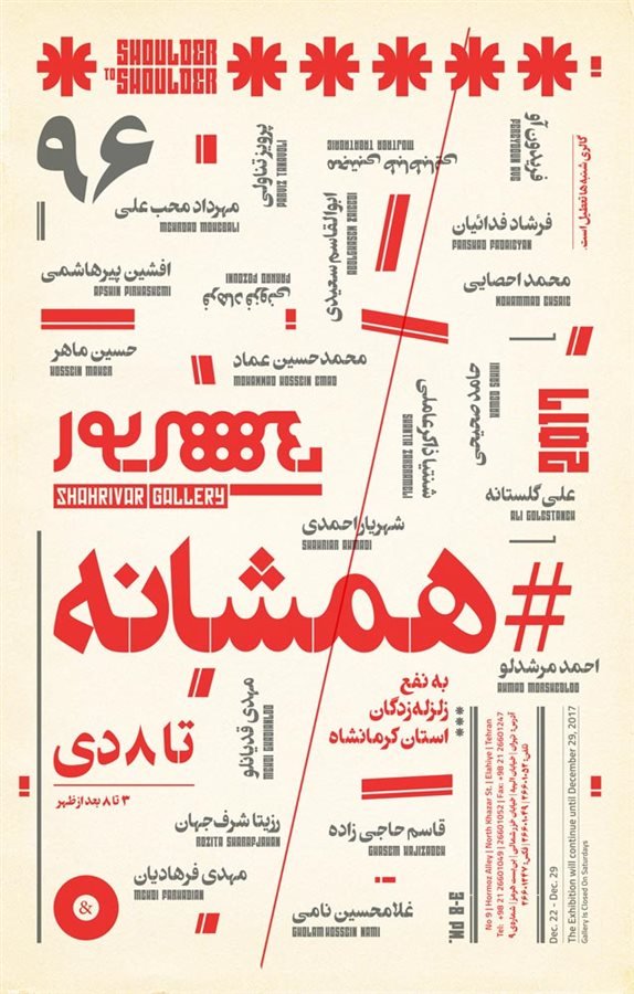 همشانه