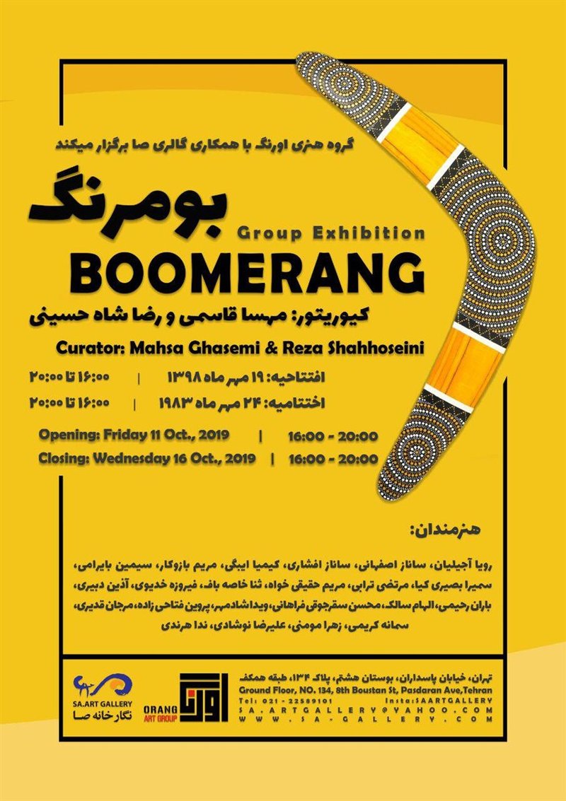Boomerang