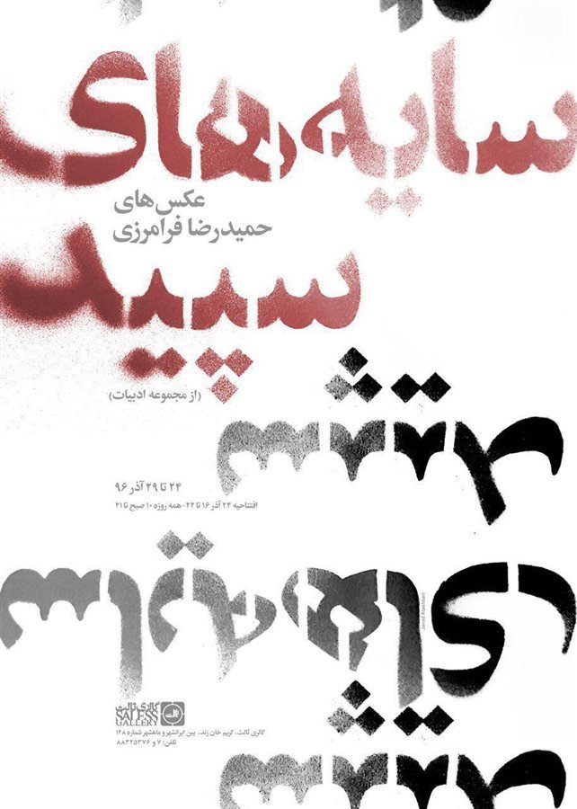 سایه‌های سپید
