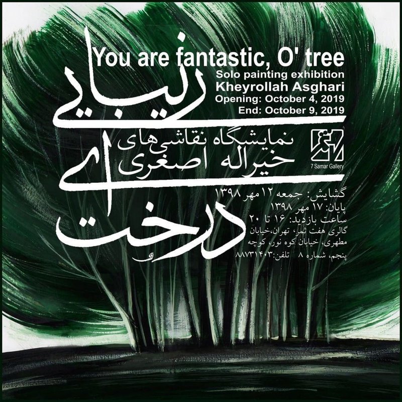 زیبایی‌ای درخت