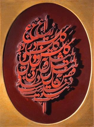 رضا مافی، بدون عنوان، 1351