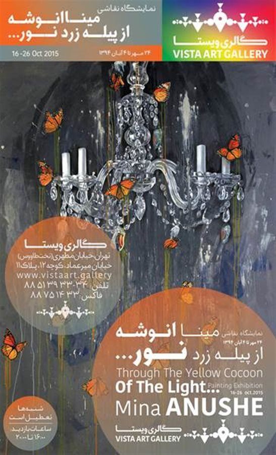 از پیله ی زرد نور