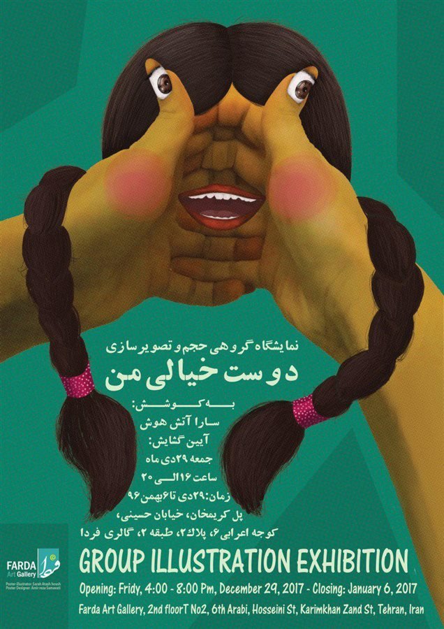 دوست خیالی من