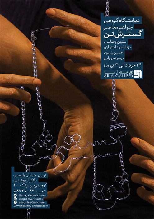 گسترش تن