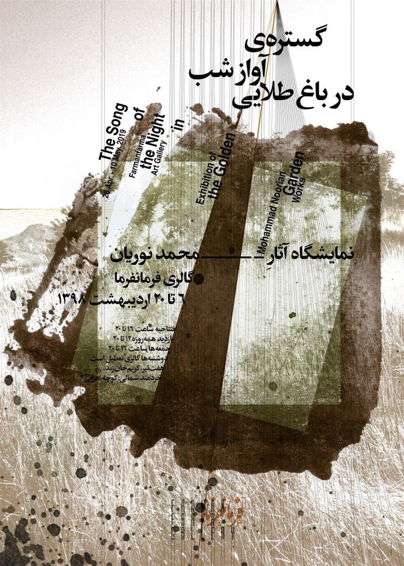 گستره‌ی آواز شب در باغ طلایی