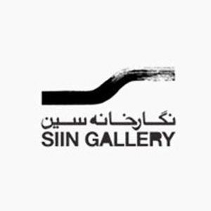 سین