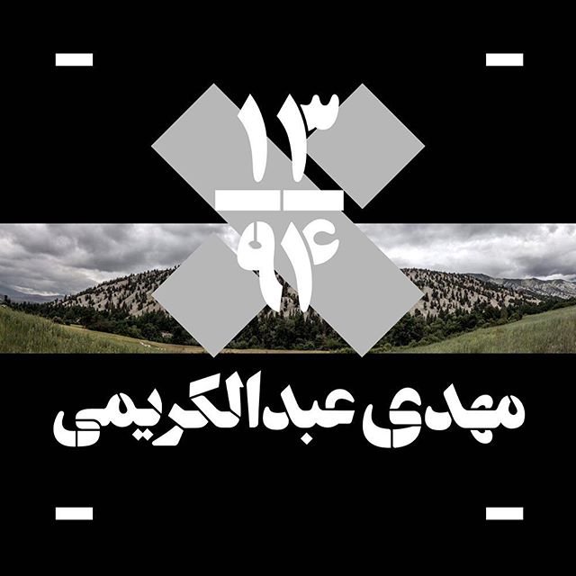در میان بزرگراه
