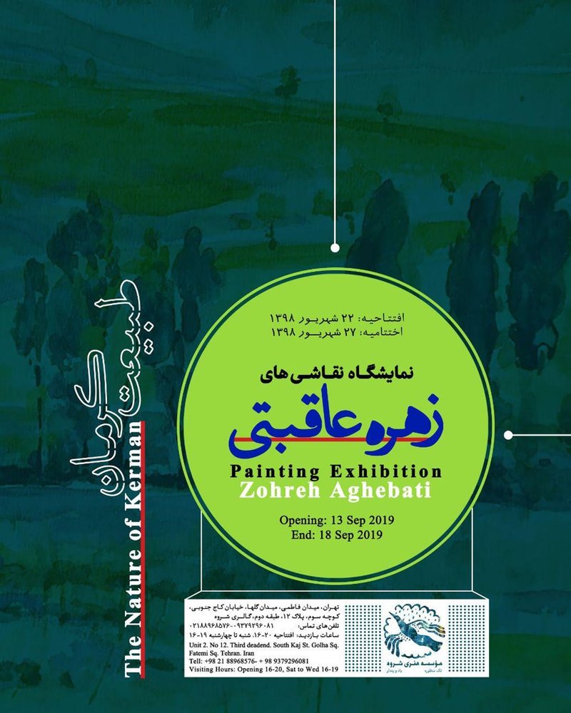 The Nature of Kerman