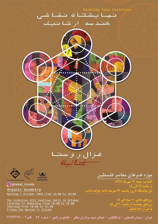 نمایشگاه نقاشی
