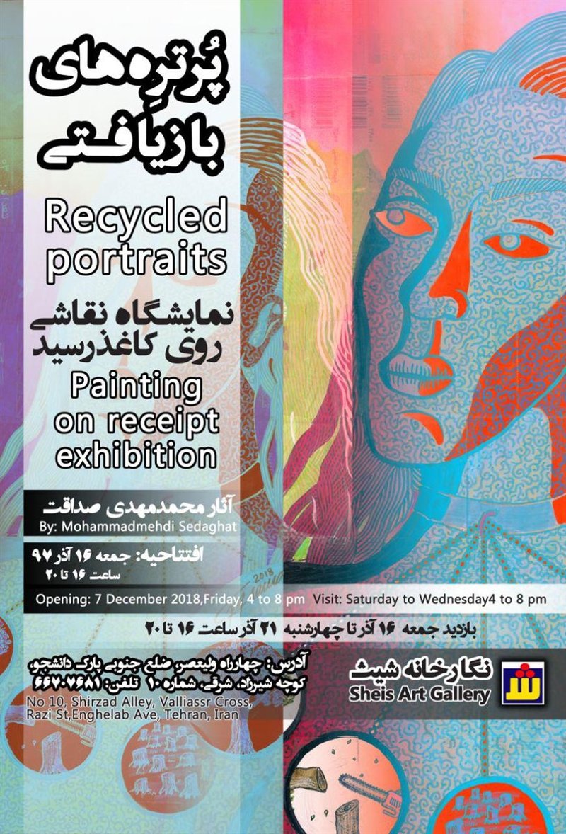 Recycled Portraits