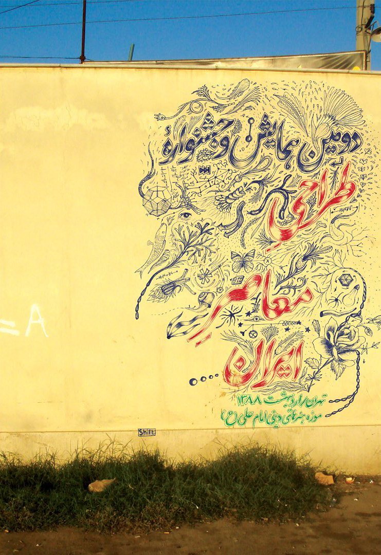 فرهاد فزونی، دومین همایش و چشنواره طراحی معاصر ایران ، 1388