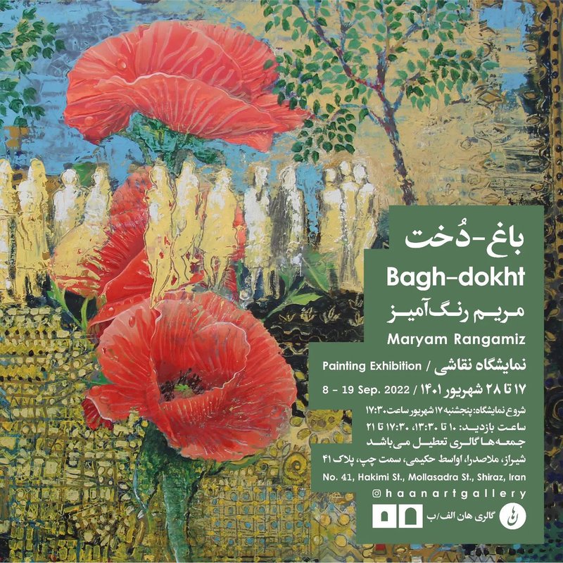 باغ-دُخت