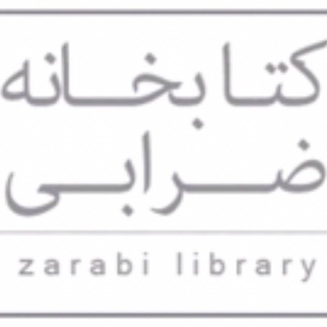 کتابخانه ضرابی