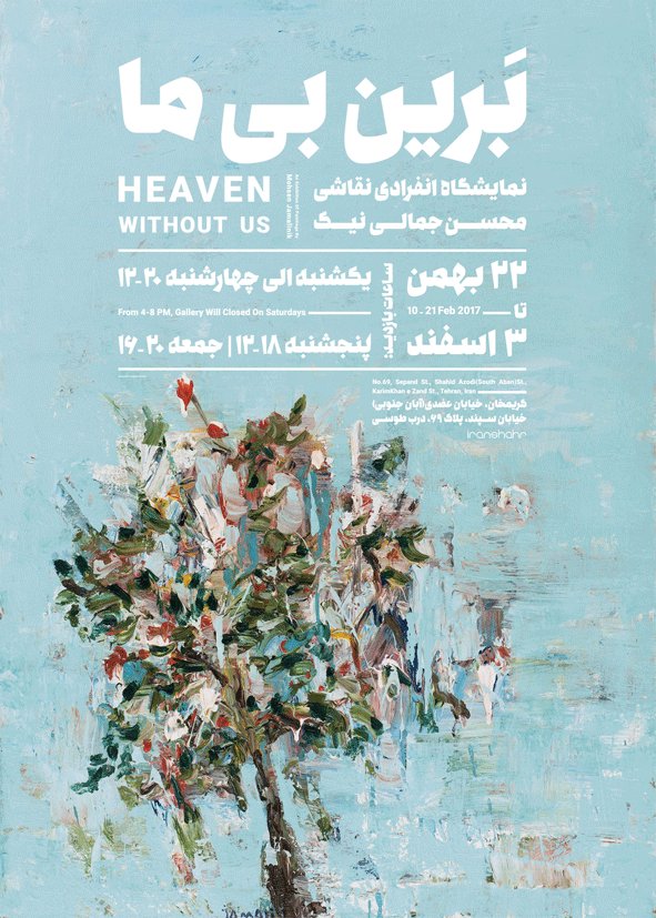 Heaven without Us