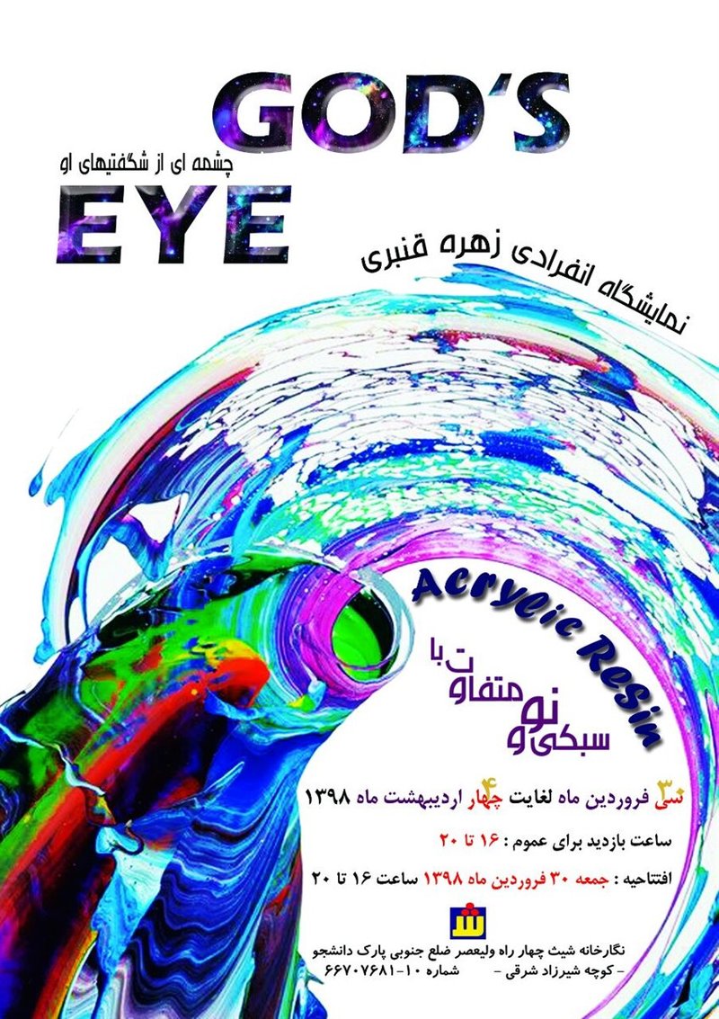 چشمه‌ای از شگفتی‌های او