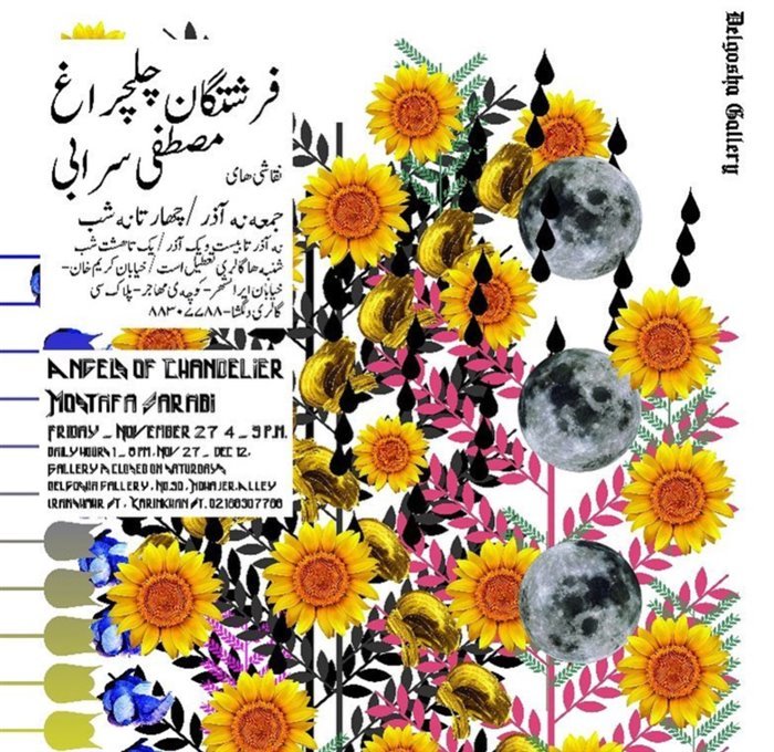 فرشتگان چلچراغ