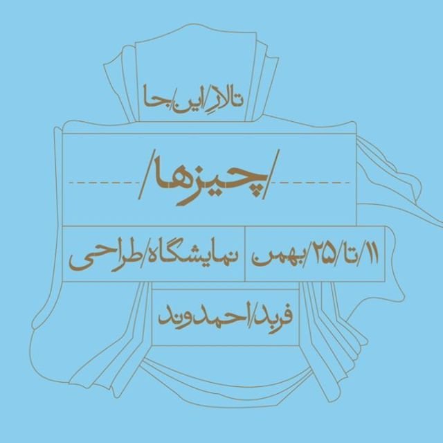چیزها