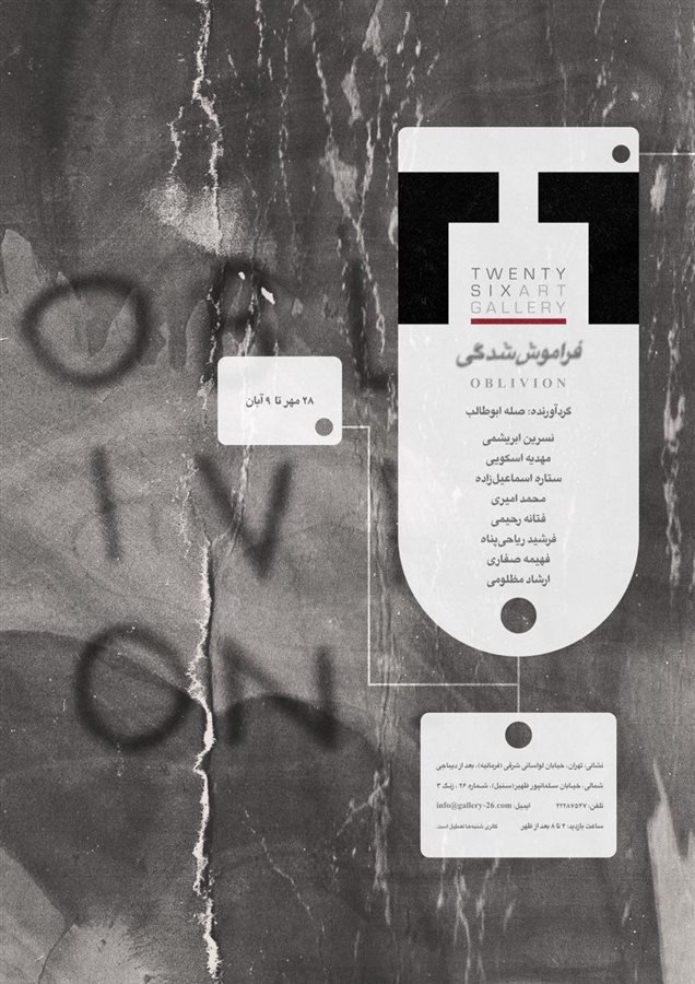 فراموش شدگی