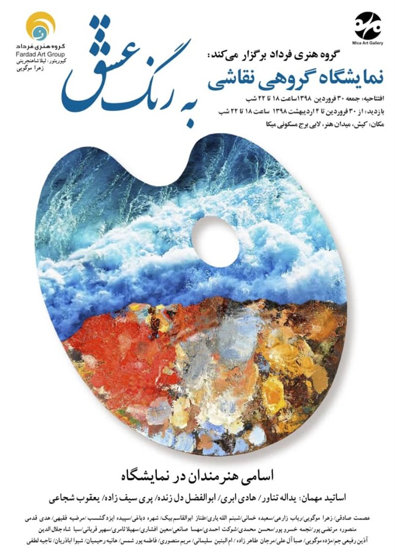 به رنگ عشق