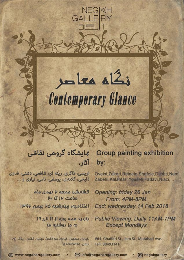 نگاه معاصر