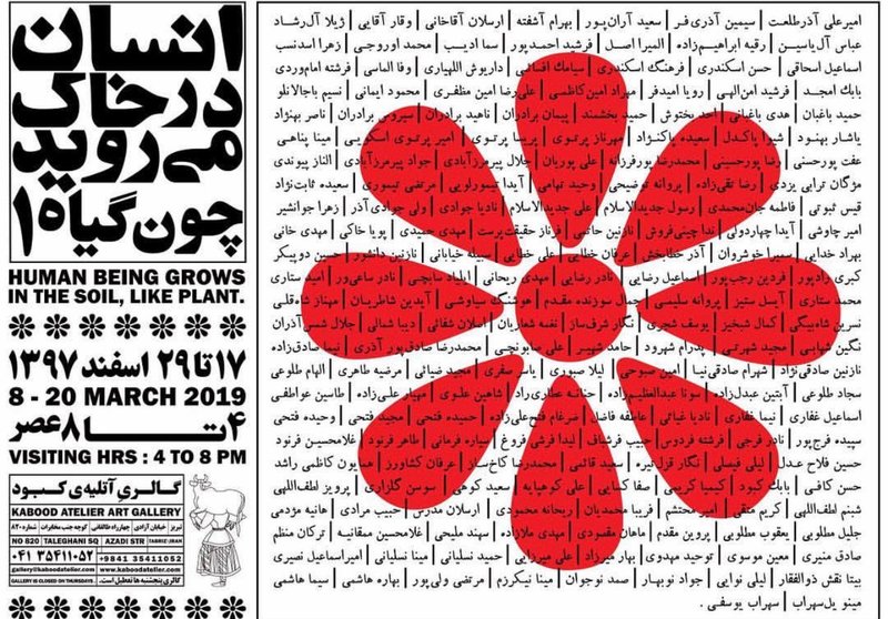 انسان در خاک میروید چون گیاه 1