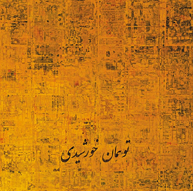 Farzad Kohan, You Are the Sun, 2012