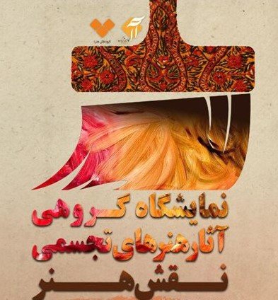 نمایشگاه نقاشی