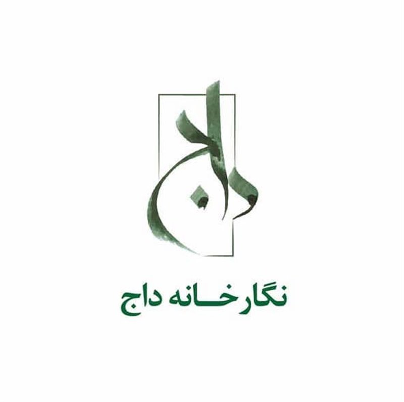 گالری داج