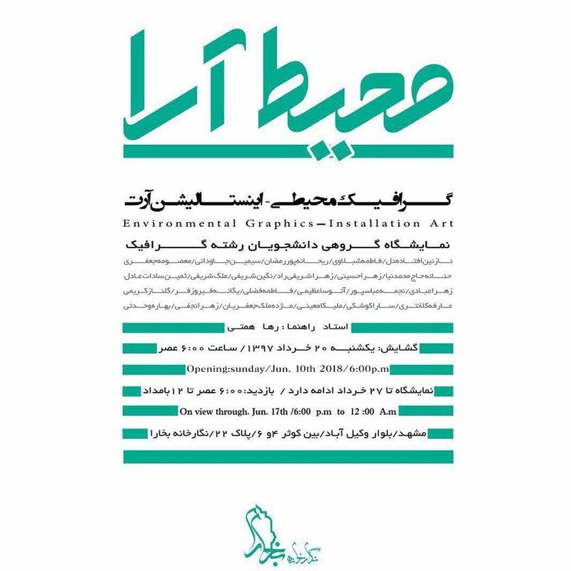 محیط-آرا
