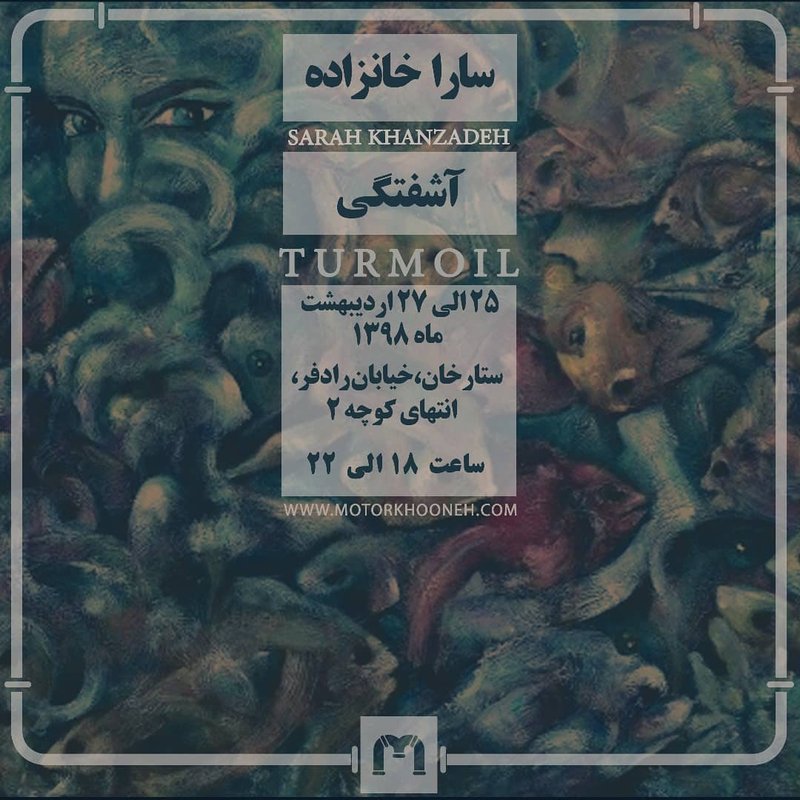 آشفتگی