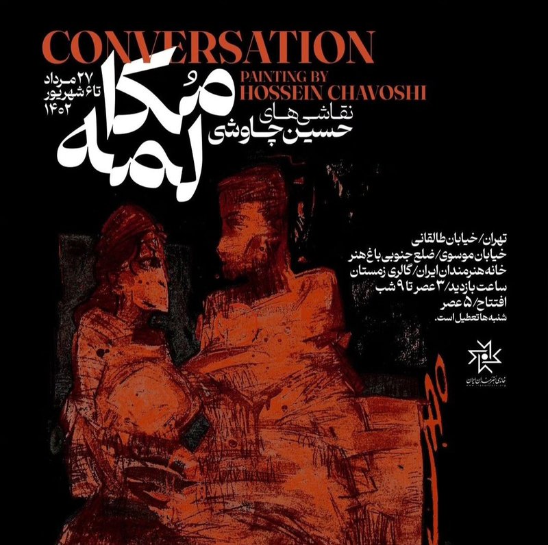 مکالمه