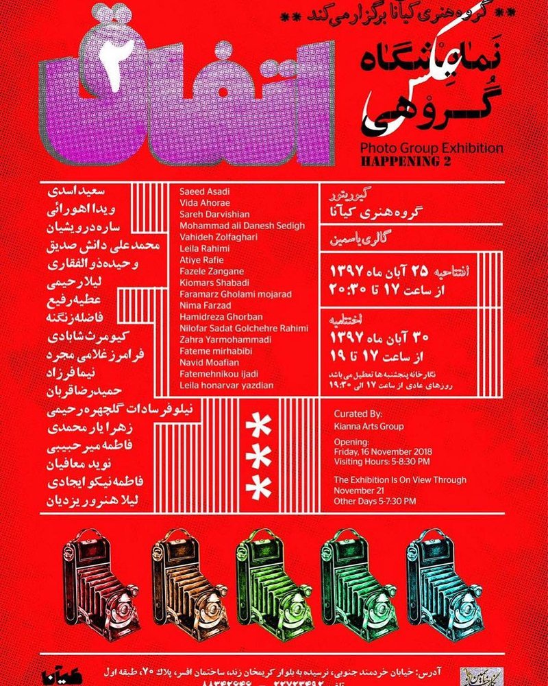 اتفاق 2