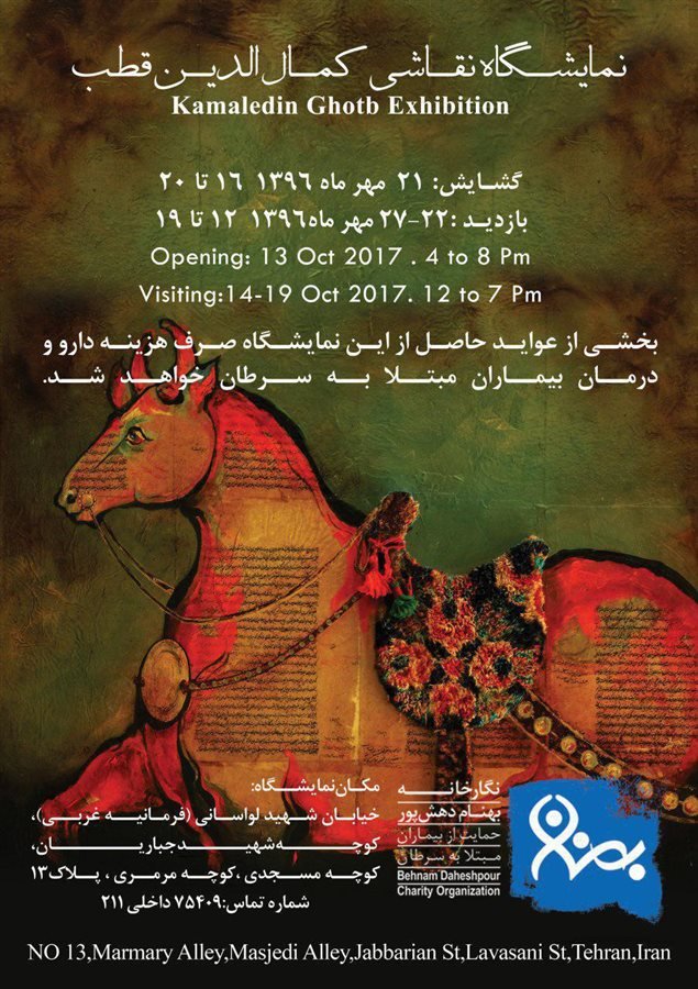 نمایشگاه نقاشی