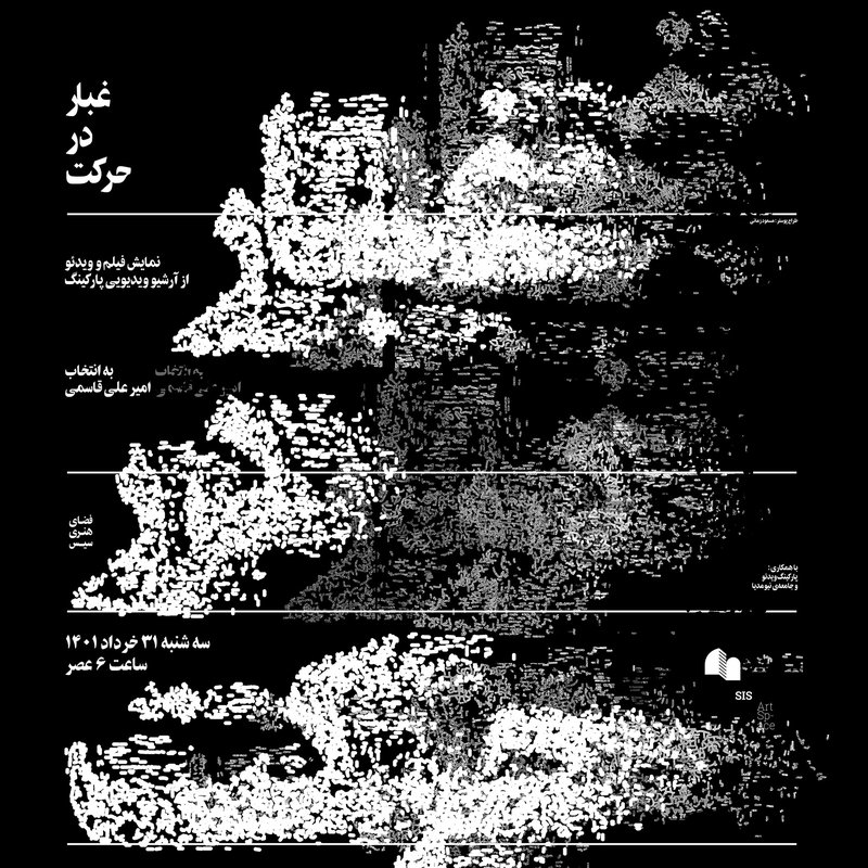 Moving Dust