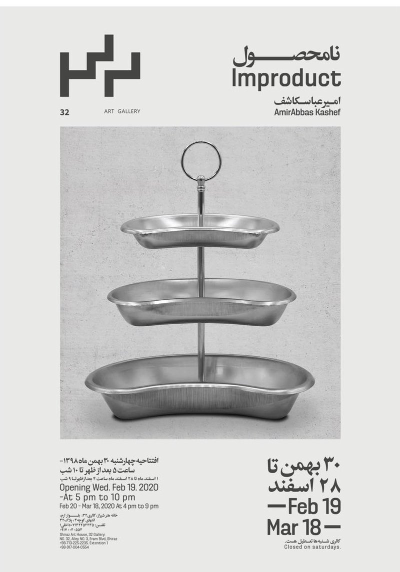 نامحصول