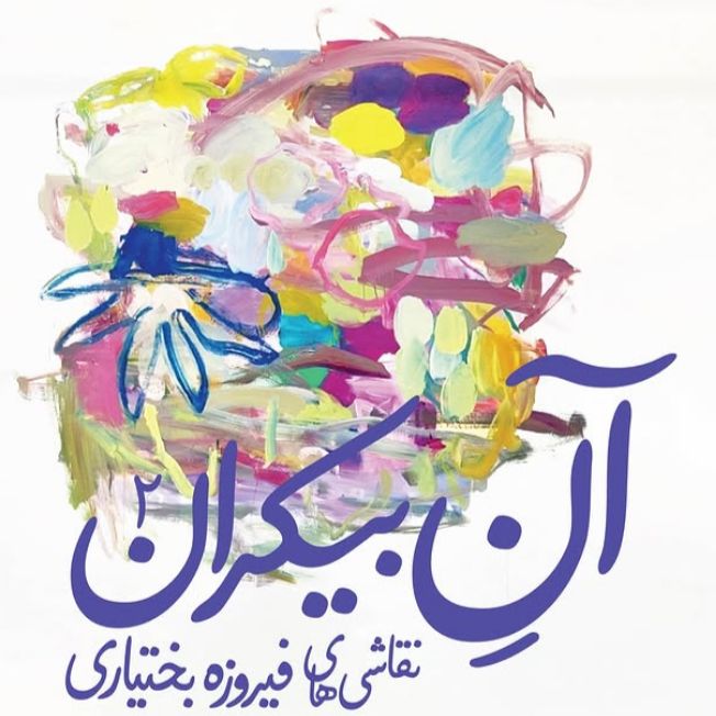 Saless Gallery